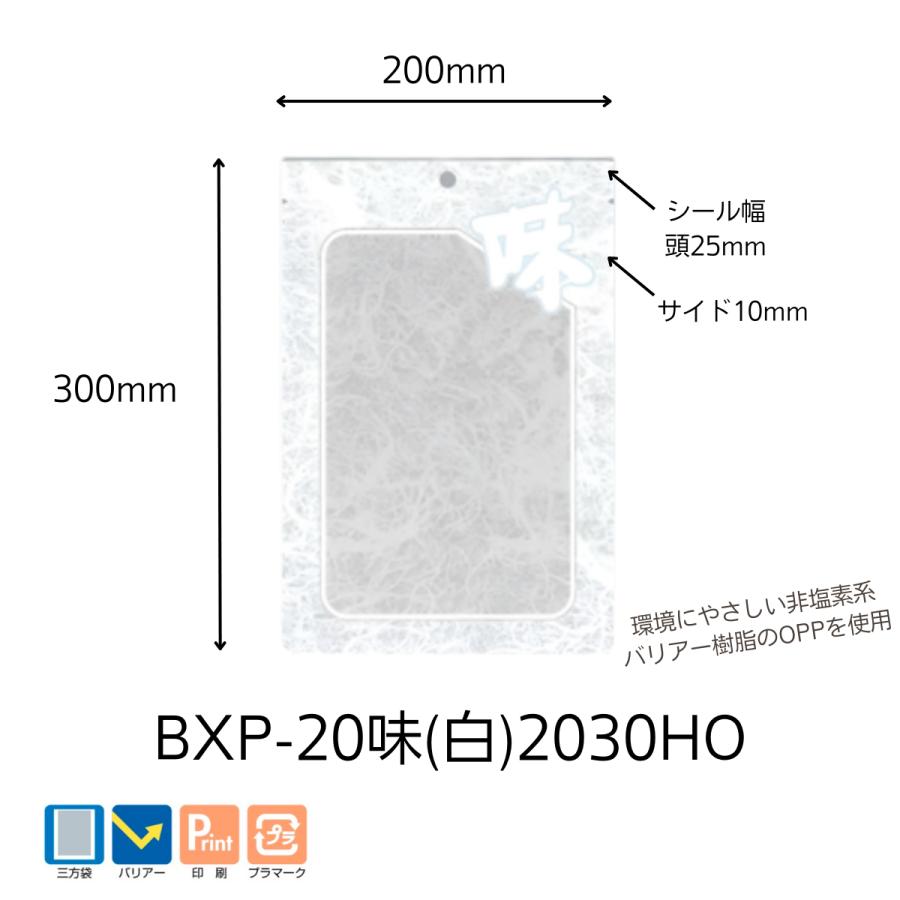 食品包装袋 明和産商 珍味等バリアー印刷袋 BXP-20 味（白） 2030HO（200×300） 2000枚 : ぷちぷち ひろし - 通販 ...