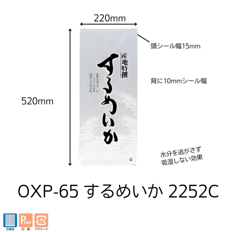 食品包装袋 明和産商 するめ用 印刷袋 OXP-65 するめいか 2252C