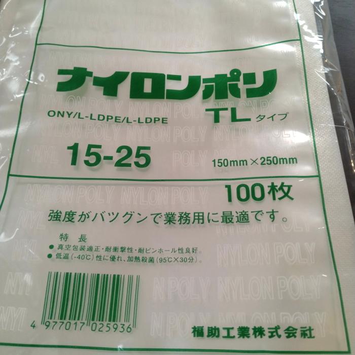 福助工業 真空袋 真空パック ナイロンポリ袋 真空パック袋 TLタイプ 15