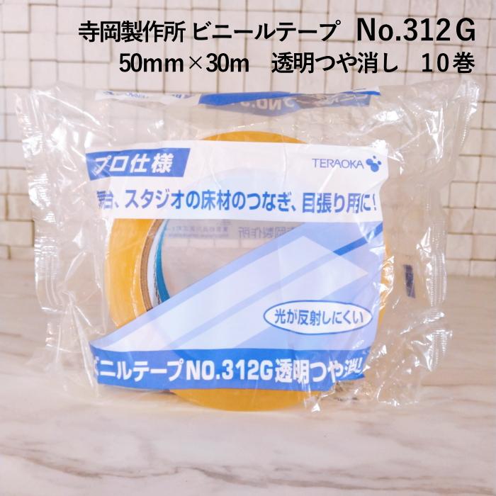 寺岡製作所 ビニールテープNo.312G リノリウムマット固定用