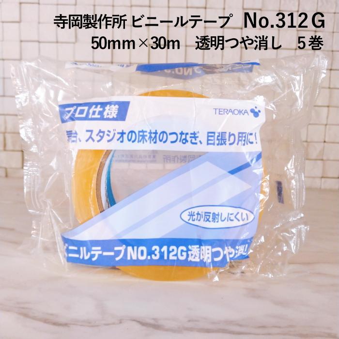 送料無料 寺岡製作所 ビニールテープNo.312 リノテープ 50mm×30mつや消し 5巻 :99N412-5:ぷちぷち ひろし - 通販 - Yahoo!ショッピング 送料無料 寺岡製作所 ビニールテープNo.312 リノテープ 50mm×30mつや消し 5巻 :99N412-5:ぷちぷち ひろし - 通販 - Yahoo!ショッピング