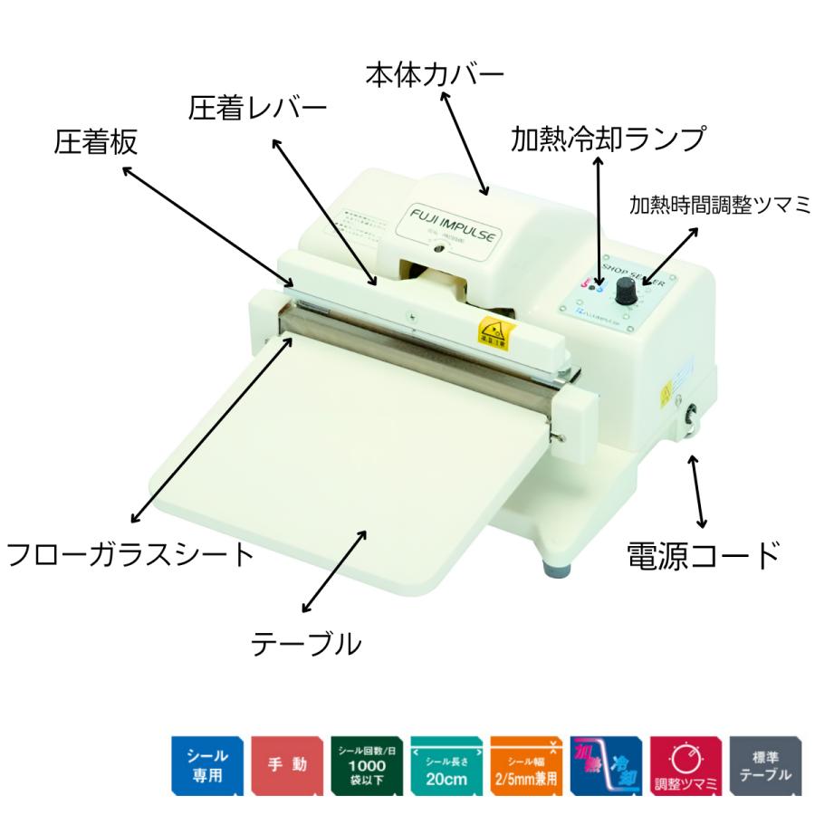 手動・卓上型ショップシーラー FS-215 富士インパルス イル富士