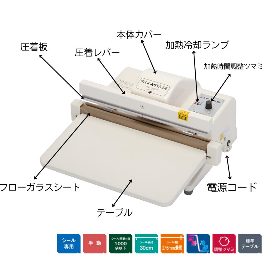 富士インパルス 卓上型 ショップシーラー 手動シーラー FS-315 富士インパルス 卓上型 ショップシーラー 手動シーラー FS-315