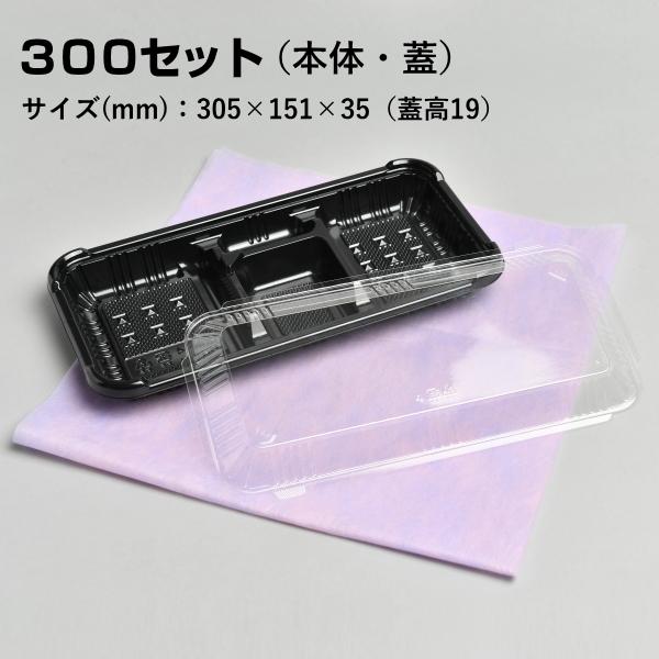 使い捨て 弁当容器 本体蓋セット フタ付 黒 300セット : ぷちぷち
