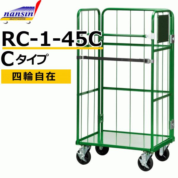 カゴ台車 カゴ車 ロールパレット 低床 RC-1-45　Cタイプ  800×600×1450 ナンシン ラスティパレット｜hiroshidesu