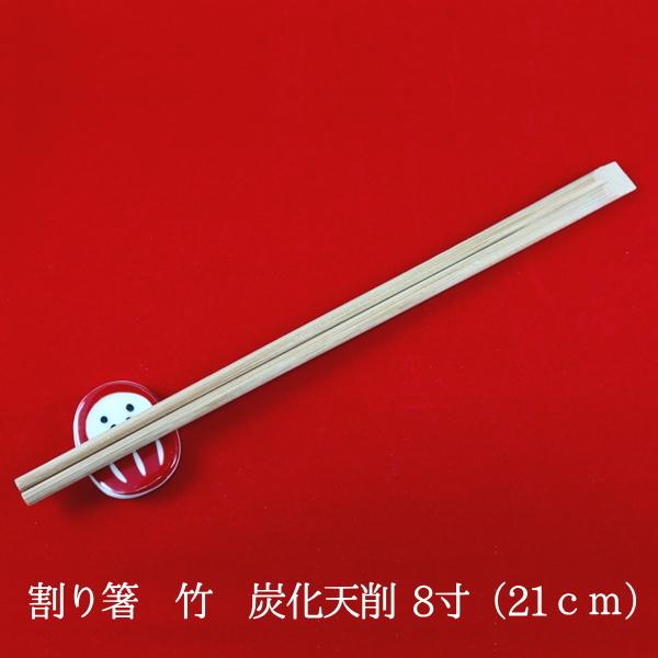 竹割り箸　炭化天削（すす竹）　8寸（21ｃｍ）3000膳（100膳×30袋）業務用