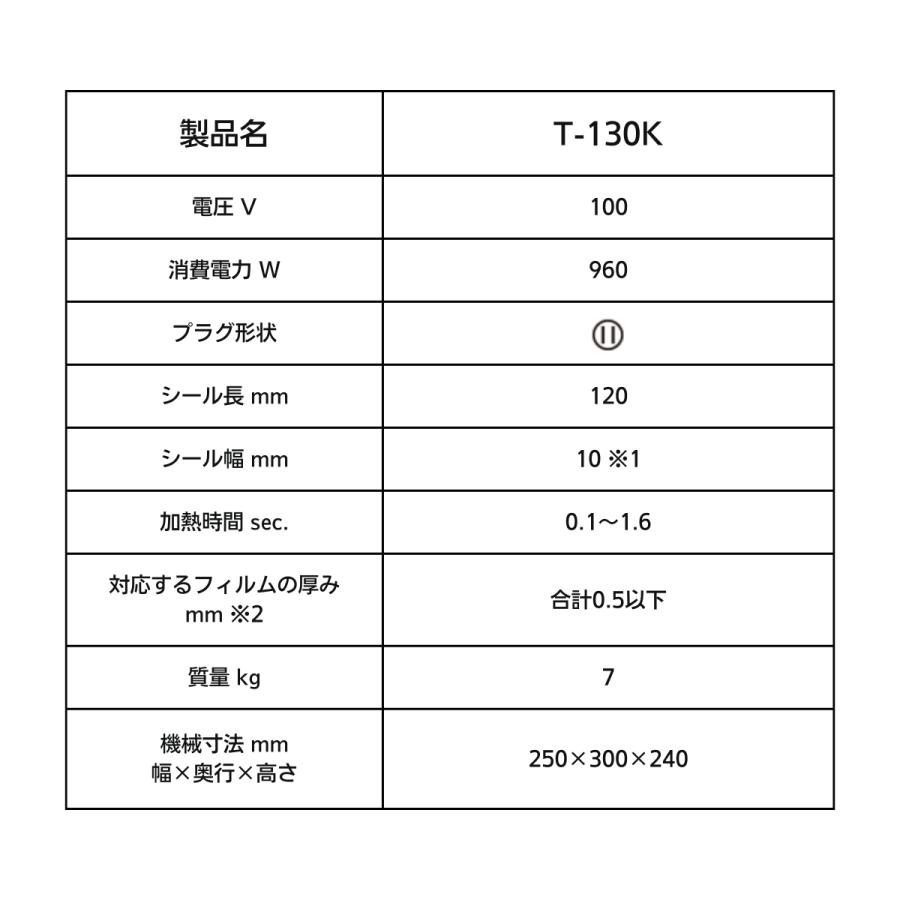 富士インパルス　卓上型　茶袋シーラー　T-130K