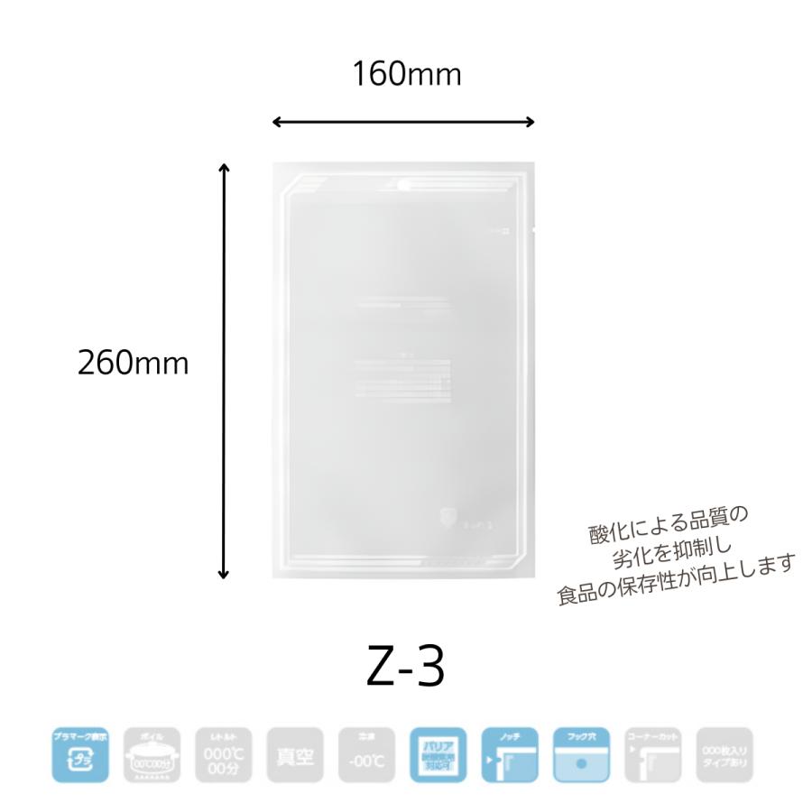 食品包装袋 ベリーパックZタイプ Z-3 160mm×260mm 3500枚入り