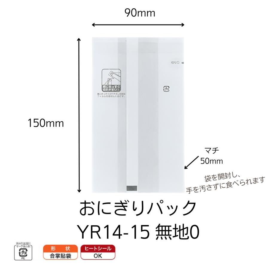 福助工業 おにぎりパックYタイプ YR14-15 無地O 140（巾90+マチ