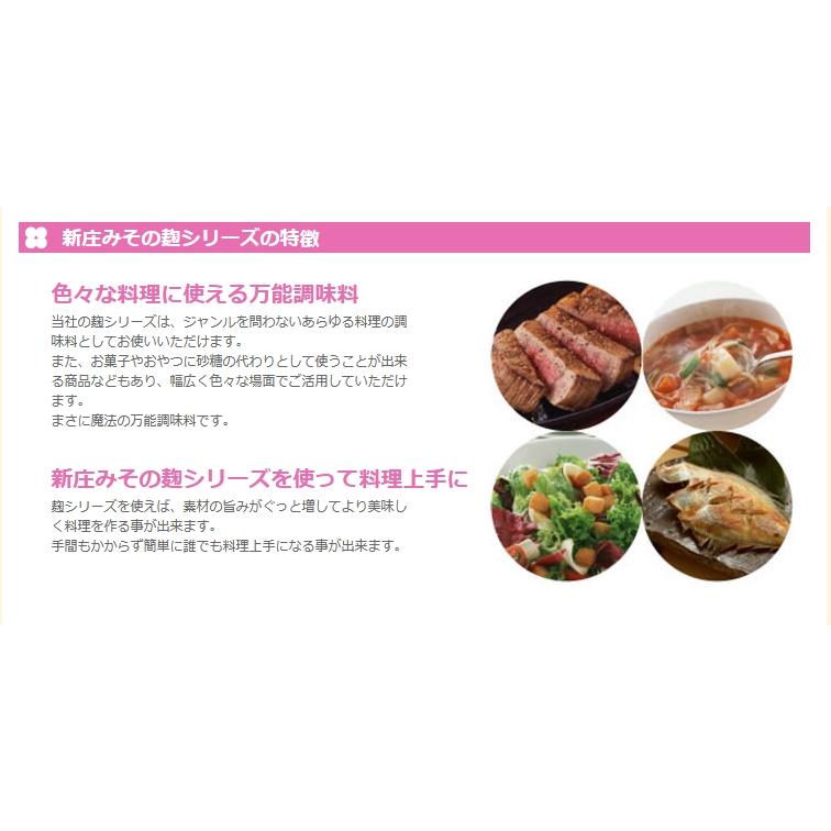 塩麹 ２００ｇ ３個セット 五島灘の塩使用 送料無料 スパウトタイプ しおこうじ 万能調味料  唐揚げ  新庄みそ 広島 お土産｜hiroshima-gurume｜05