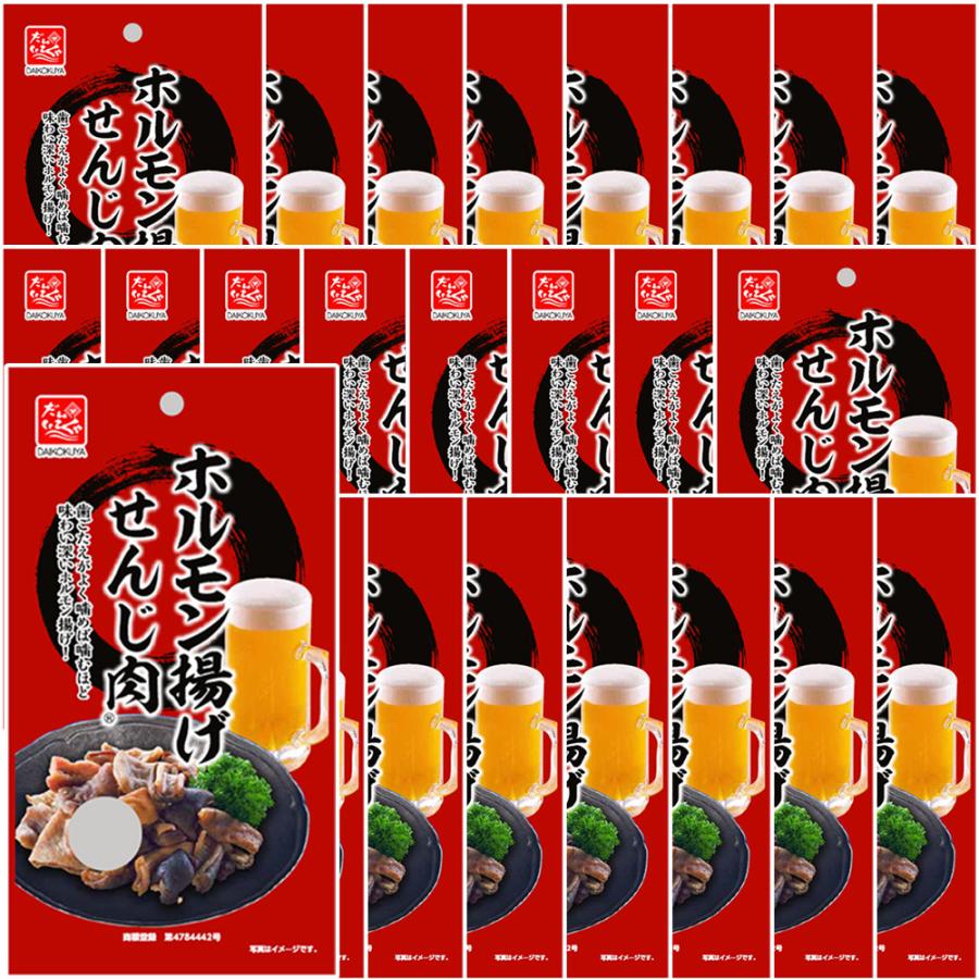 広島名産 せんじ肉 24袋セット （1袋40g） 送料無料 ホルモン