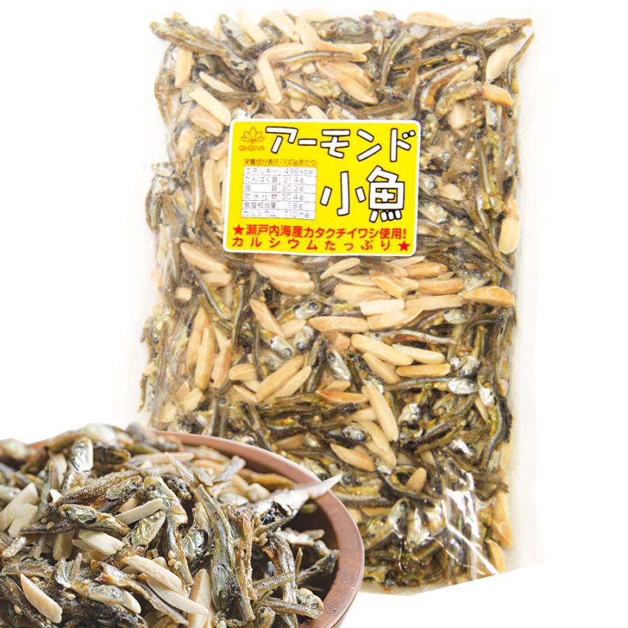 アーモンド小魚 ３００ｇ 業務用 瀬戸内海カタクチイワシ使用 送料無料 おつまみ 珍味 徳用サイズ 8周年記念イベントが