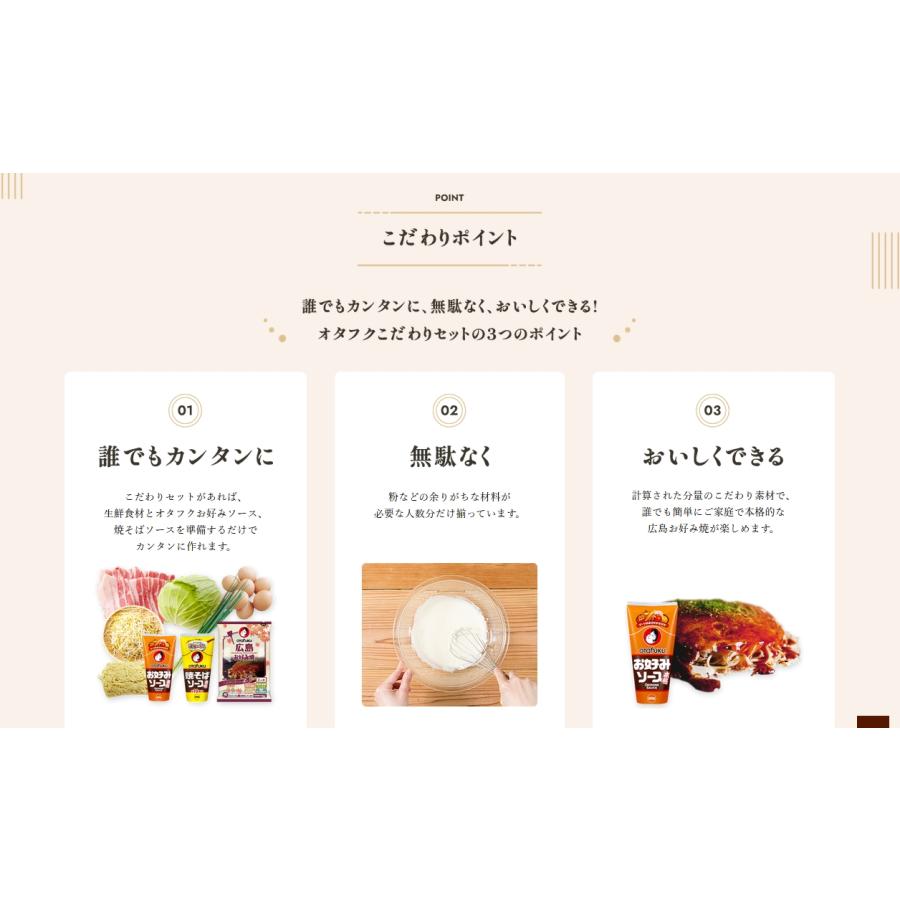 広島お好み焼 こだわりセット ２箱（１箱１２袋入り） １袋 材料４品入り 送料込み 簡単調理 オタフク_5
