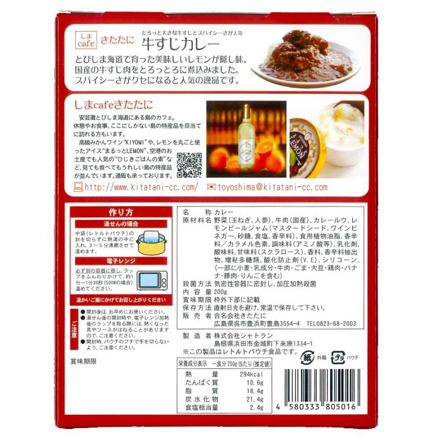 牛すじ カレー 中辛２００ｇ しまcafeきたたに 国産牛すじ肉使用 送料無料 レトルトカレー 惣菜 ご当地カレー 銀座tau 瀬戸内ブランド認定商品｜hiroshima-gurume｜05