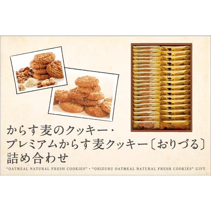 モーツアルト からす麦の クッキー・おりづるクッキー 詰合せ３６枚入り、 一枚包み 送料込み　広島お土産 折鶴 バッケンモーツアルト｜hiroshima-gurume｜02