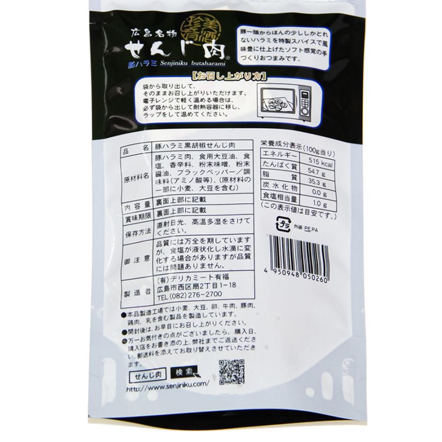 豚ハラミ黒胡椒せんじ肉 100袋入り ５２ｇ×100 送料無料 特製スパイスで風味豊かに手づくり仕上げ せんじ肉 おつまみ せんじがら 広島名物珍味 お土産_3