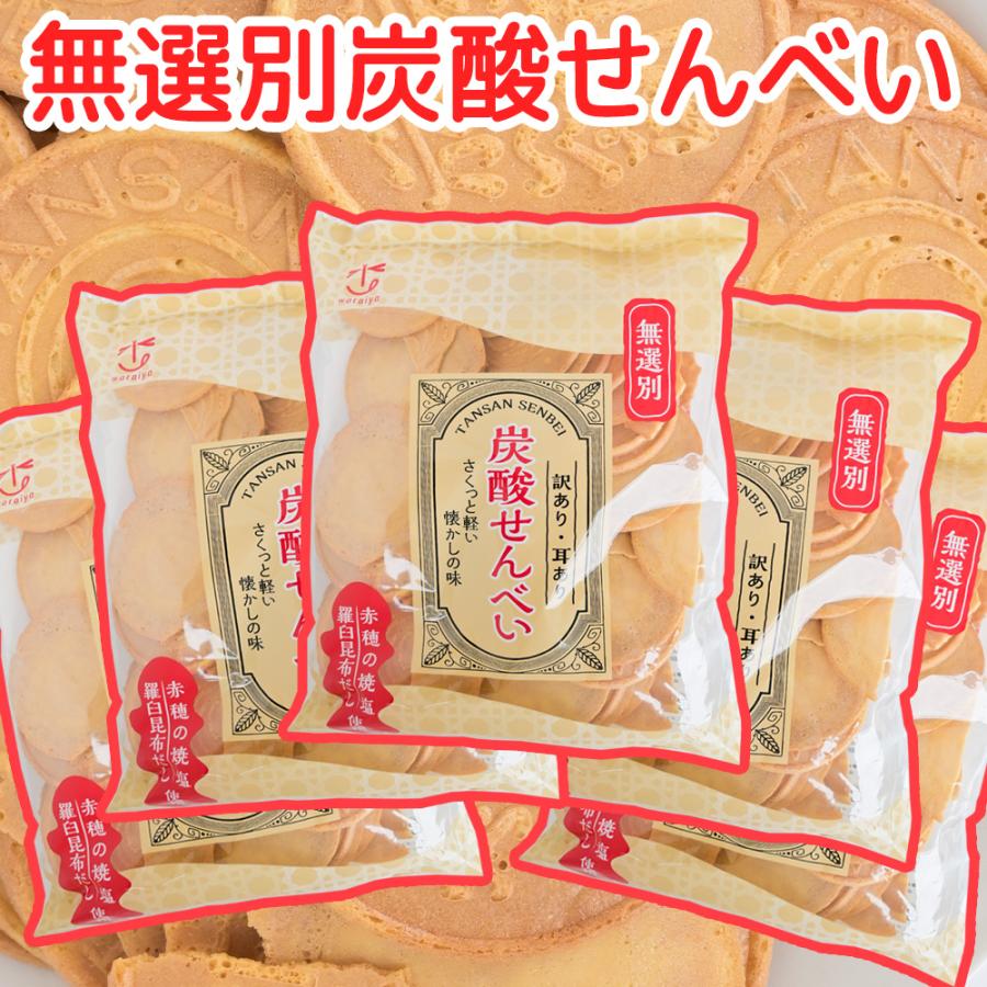 訳あり耳あり 無選別炭酸せんべい 235g 5袋セット 送料込み 懐かしの味 おやつ おつまみ わらいや（Yahoo!・ひろしまグルメショップ）