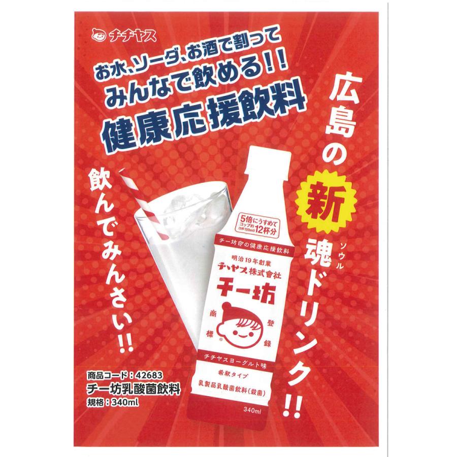 チチヤス チー坊 乳酸菌飲料 340ml 6本入り 送料込み 希釈タイプ