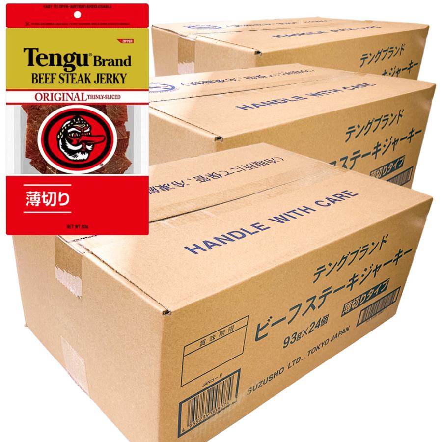 テングビーフジャーキー 72袋セット（24×3） 送料無料 ホット 大