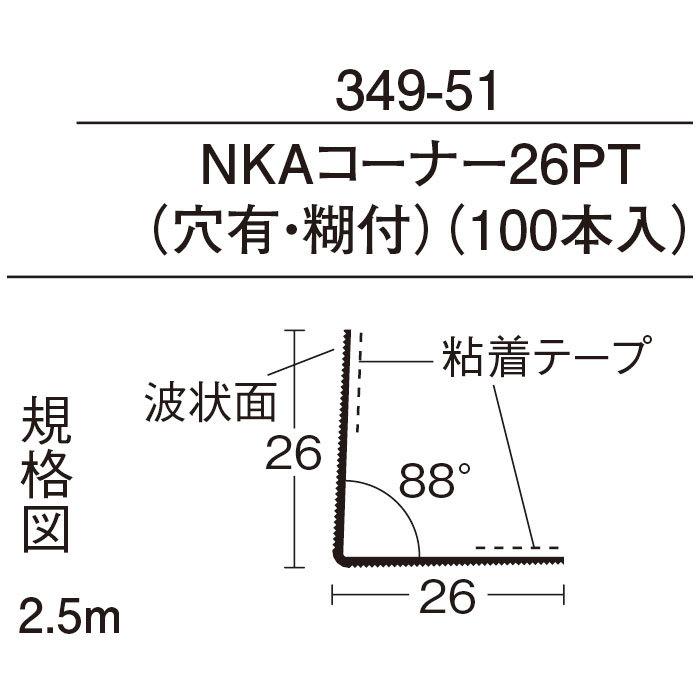 高知インター店 広島工具 内装用コーナーガード コーナー材 Ngtコーナー 6pt 穴有 糊付 １００本入 高い素材 Www Gettoknowmontco Com