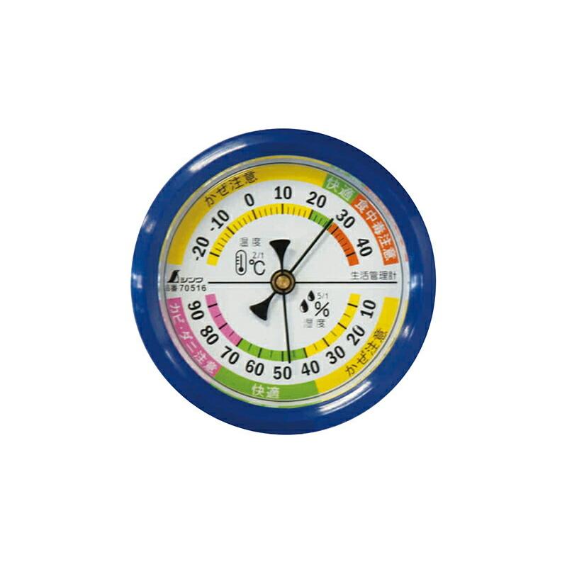 温湿度計 F 4s 生活管理 丸型 6 5cm ブルー 広島工具 シンワ