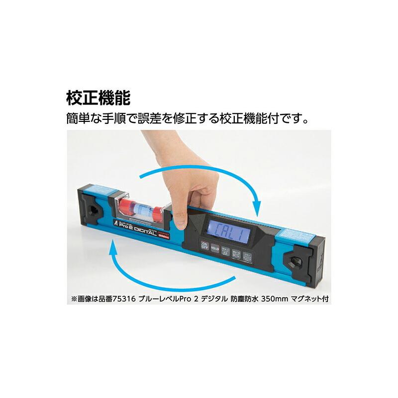 クーポン販売中 ブルーレベル Pro　2 デジタル450mm 防塵防水 マグネット付 75317　広島工具　シンワ測定