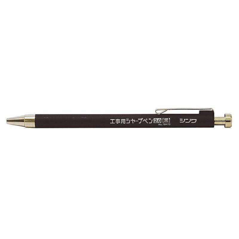 工事用 シャープペン　2.0mm 黒 78470｜hiroshima-tool