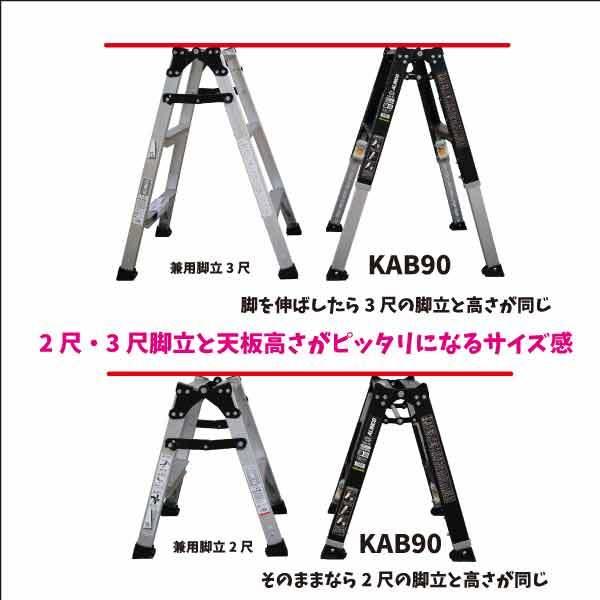 広島工具　アルインコ伸縮脚付き専用脚立　KAB90　 　メーカー直送品｜hiroshima-tool｜02