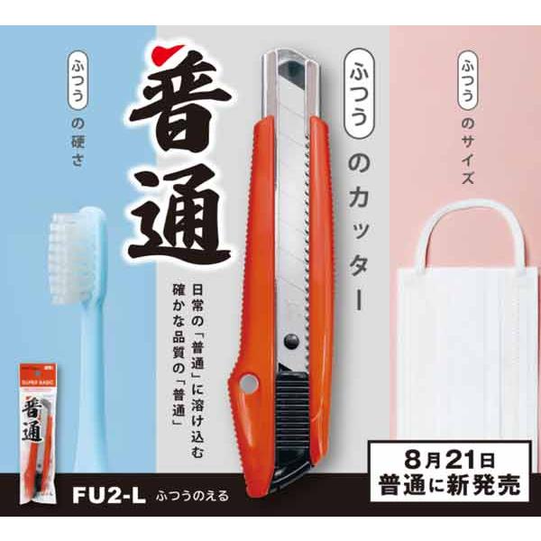 広島工具 NTカッター 普通のL FU2-L L型カッターナイフ : 広島工具