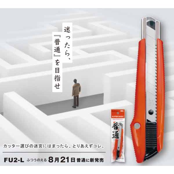 広島工具 NTカッター 普通のL FU2-L L型カッターナイフ : 広島工具