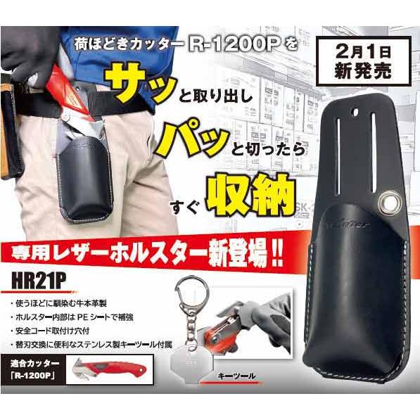 NTカッター HR21P R-1200P専用ホルスター 牛本革製 刃の交換に便利な