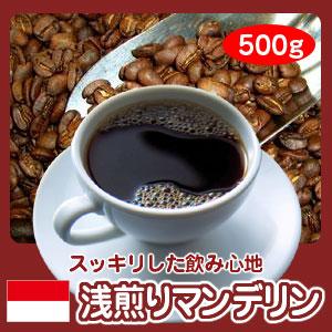 自家焙煎コーヒー「浅煎りマンデリン」500g : 広島珈琲 - 通販 - Yahoo