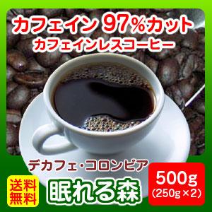 珈琲 コーヒー 福袋 送料無料 コーヒー豆 ノンカフェイン「カフェインレスコーヒー「眠れる森」　500g（250×2）｜hiroshimacoffee｜03