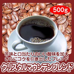 自家焙煎コーヒー「クリスタルマウンテンブレンド」500g｜hiroshimacoffee｜03