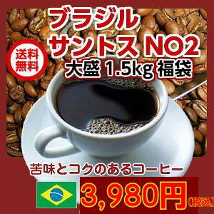 珈琲 コーヒー 福袋 送料無料 コーヒー豆 苦味とコクのある「ブラジルサントスNO2」コーヒー豆大盛1.5kg福袋｜hiroshimacoffee｜04