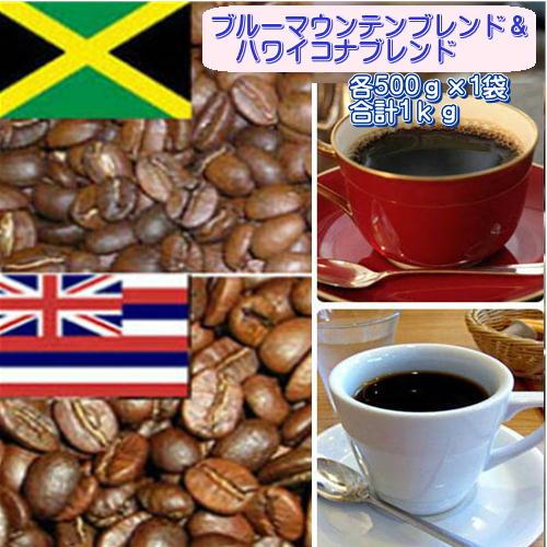 N19 ブルーマウンテン&コナ ブレンドコーヒー 珈琲 コーヒー 送料無料 コーヒー豆 ブルーマウンテンブレンド
