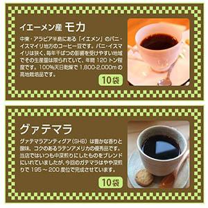 珈琲 コーヒー 福袋 送料無料  ドリップバッグ「８種のストレートコーヒー福袋」｜hiroshimacoffee｜03