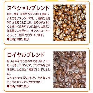 珈琲 コーヒー 福袋 送料無料 コーヒー豆 人気のブレンドコーヒー豆×４種セット「人気ブレンド×4」｜hiroshimacoffee｜03