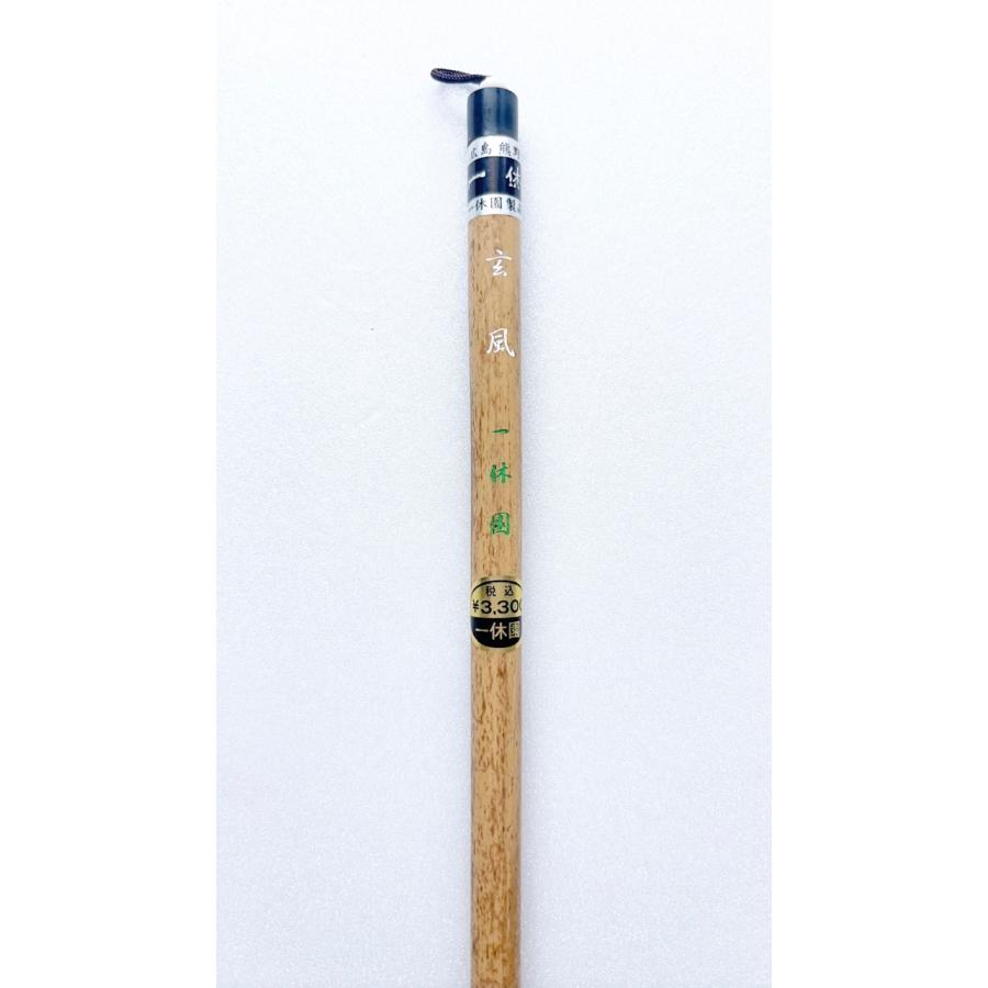 一休園 熊野筆 玄風 馬 羊 三剛七羊 書道筆 書道 学童向き 書道初心者