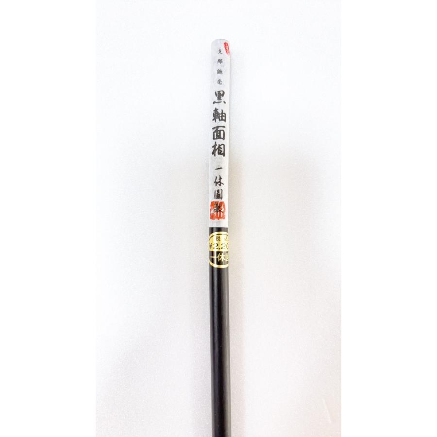 (未使用･未開封品)　一休園 熊野筆 画筆 線描用 黒軸面相 中 bt0tq1u 一休園 熊野筆 黒軸面相 イタチ かな面相筆 面相筆 細筆 小筆 毛筆