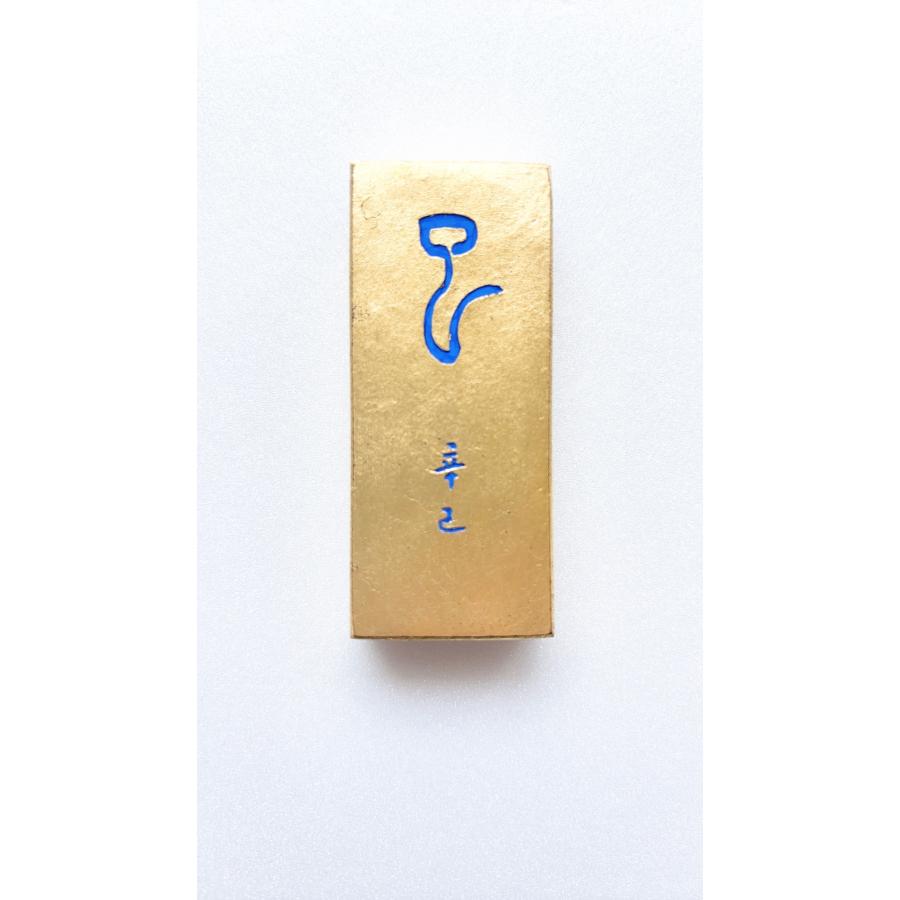 【在庫限り】金巻干支墨　『蛇』　三丁型　油煙墨　桐箱入り　固形墨　二丁セット　定価3,300円　西暦2001年製　プレゼント　ギフト　 |  | 03