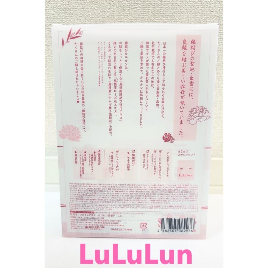 中国地方限定　縁結び　LuLuLun　フェイスマスク　ブランド　NO1　牡丹の香り　島根　7枚入×5袋　おみやげ　ご当地　スキンケア　パック　シートマスク |  | 01