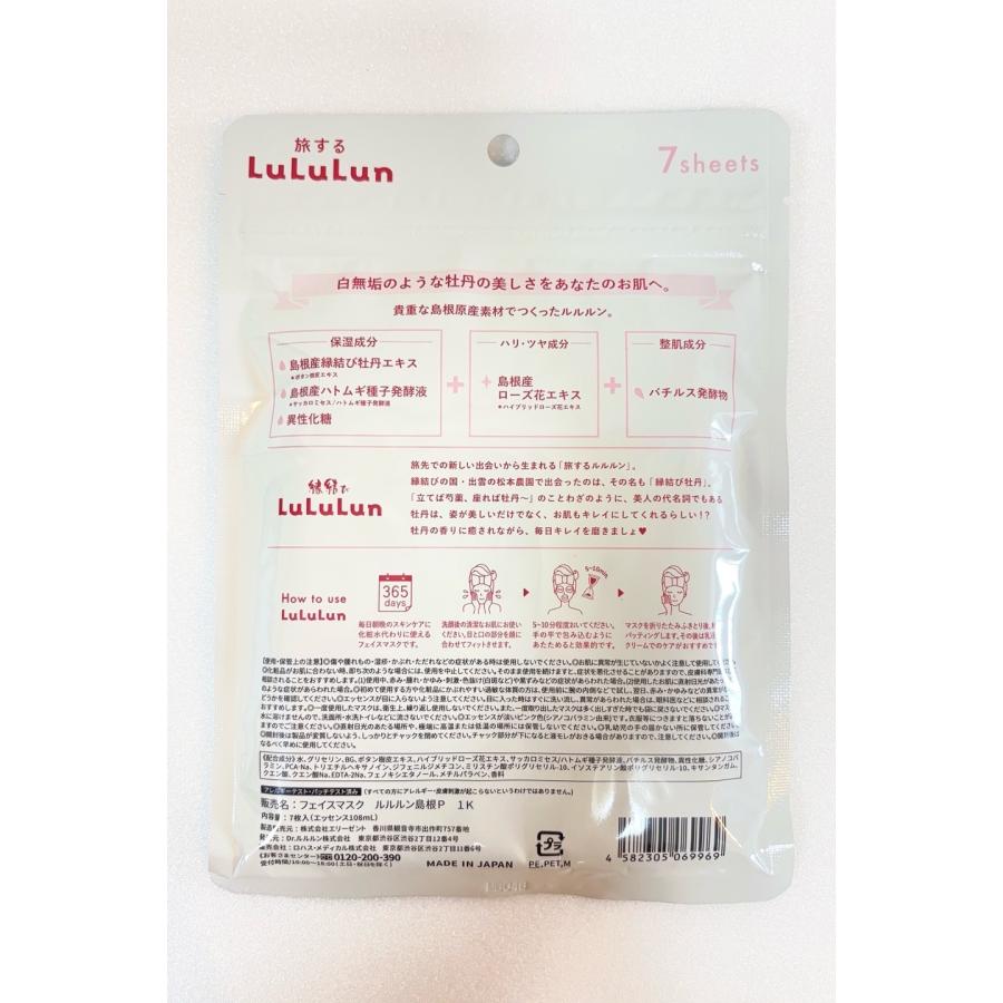 中国地方限定　縁結び　LuLuLun　フェイスマスク　ブランド　NO1　牡丹の香り　島根　7枚入×5袋　おみやげ　ご当地　スキンケア　パック　シートマスク |  | 04