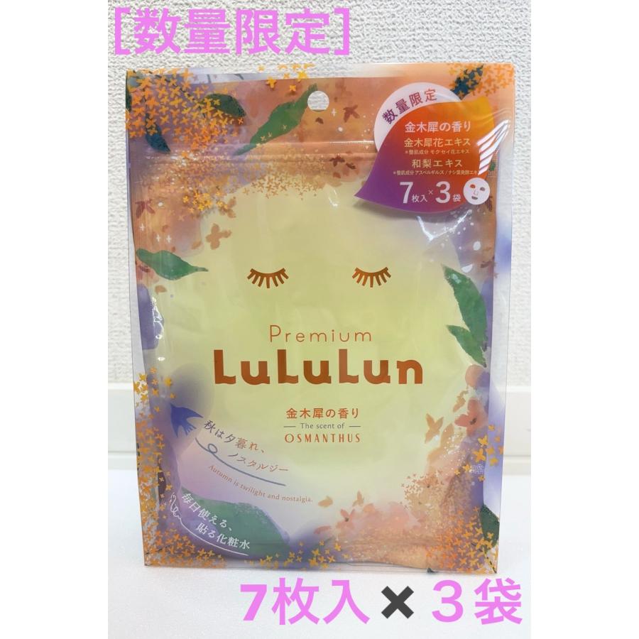 LuLuLun 金木犀 楽天市場】【数量限定】フェイスマスク プレミアム ルルルン 金木犀 7