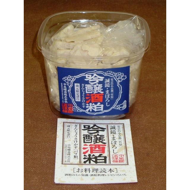 中尾醸造　誠鏡　吟醸酒粕 400g [箱入り]｜hiroshimasake