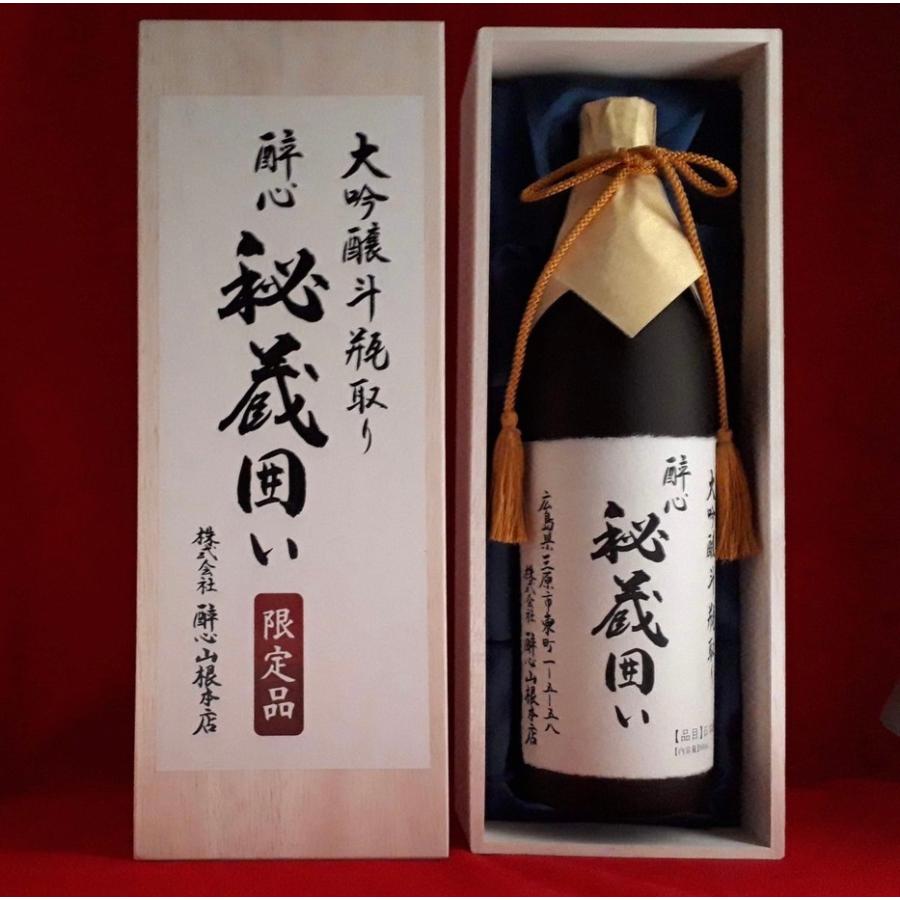 酔心　秘蔵囲い　大吟醸　斗瓶取り　1.8L [木箱入り]