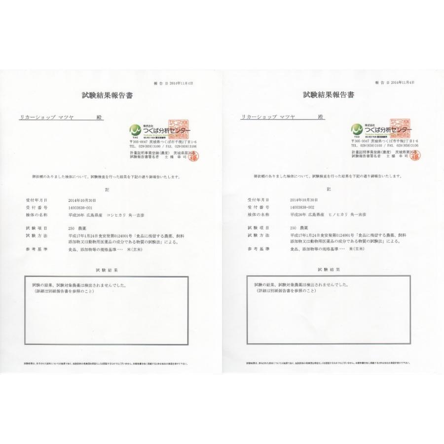 藍藻育ち 天緑農法 藍の舞 ひのひかり 10kg(5kg×2) 高LPS 残留農薬250項目すべて検出せず 無農薬 送料無料 令和3年度産 2021|hiroshimatsuya|03