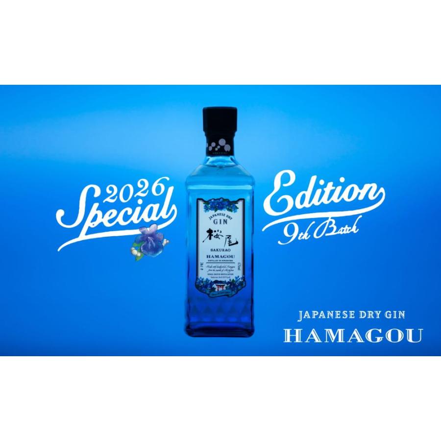 SAKURAO DISTILLERY 2026入荷しました！ 数量限定 桜尾 HAMAGOU 2026