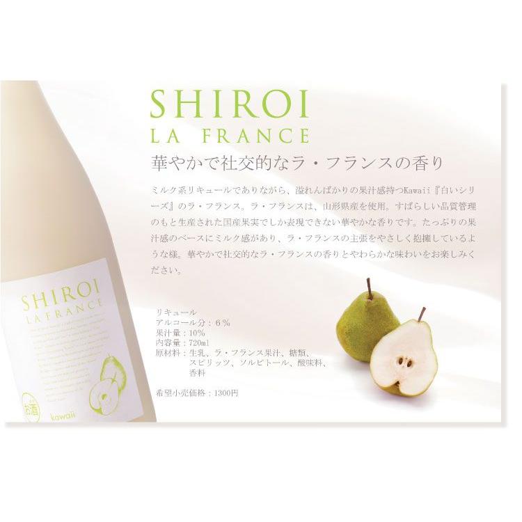 白いラフランス kawaii SHIROI LA FRANCE 720ml 6度 クリスマス
