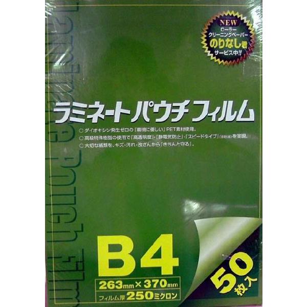 ラミネートフィルム250μ Ｂ４サイズ 緑箱 50枚 関東圏送料無料｜hiroshimaya-pachi